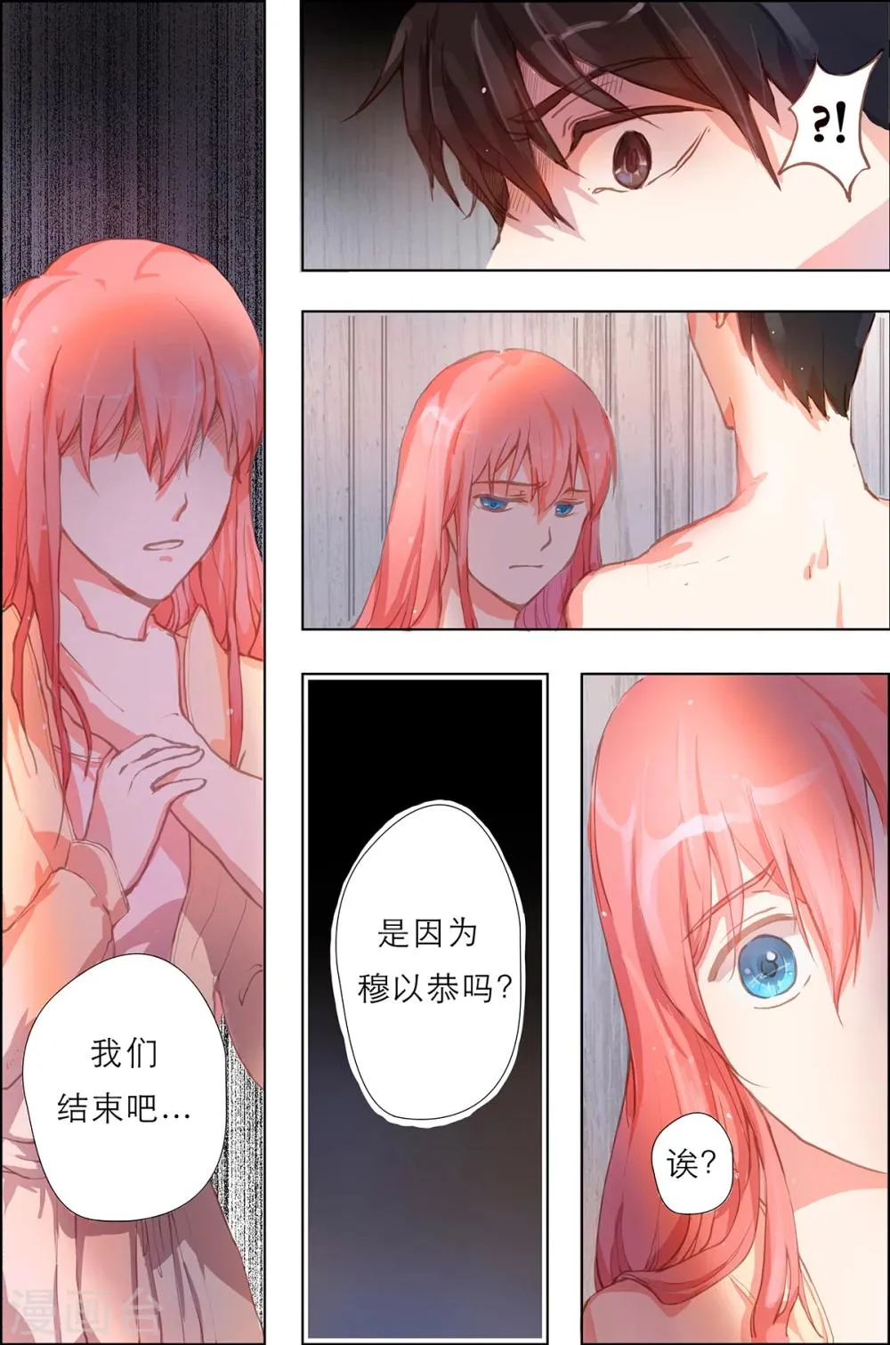 第3话 阮颜，这就是代价！ 第2页