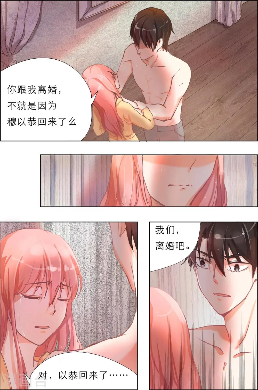 第3话 阮颜，这就是代价！ 第3页