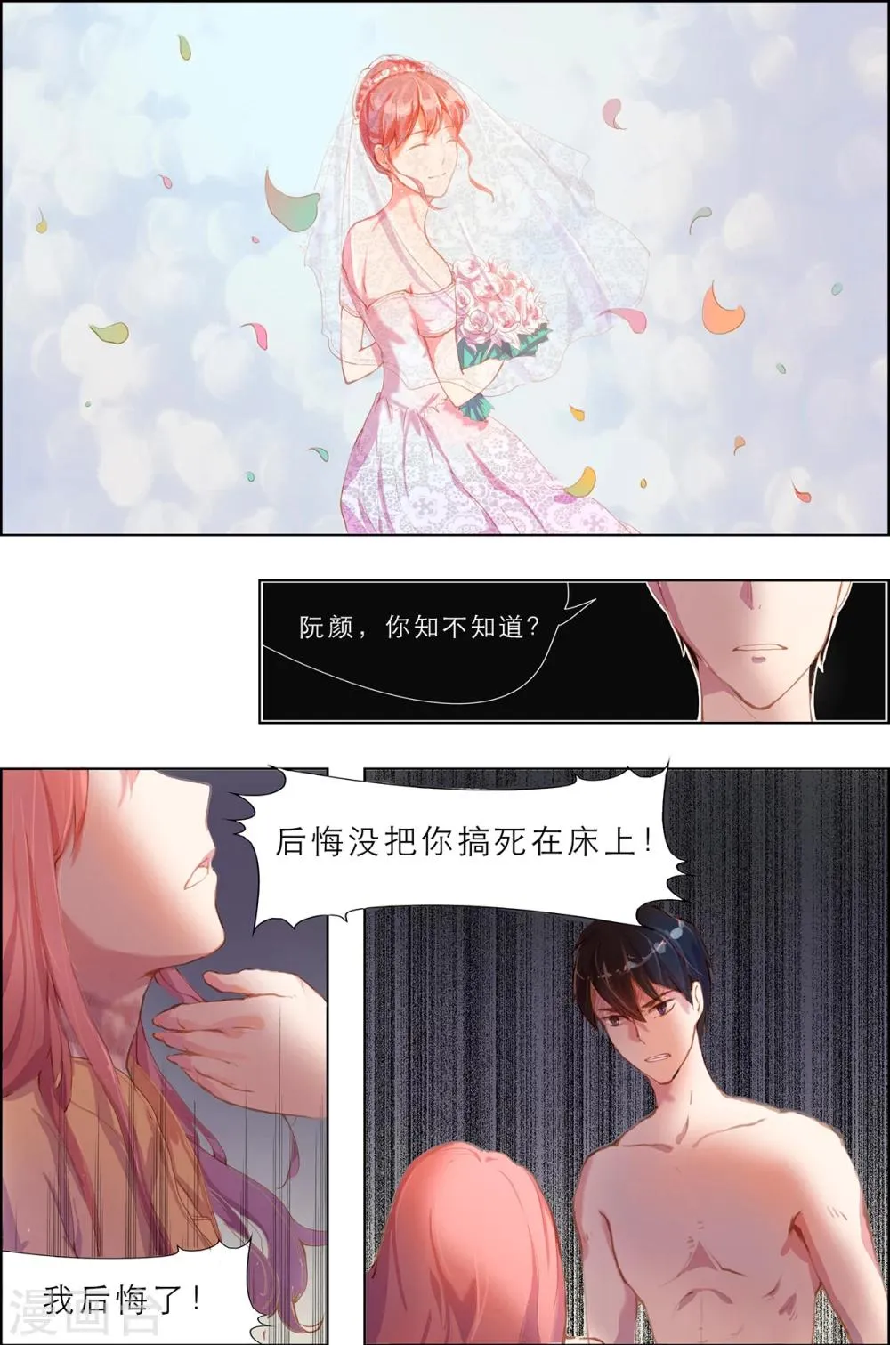 第3话 阮颜，这就是代价！ 第4页