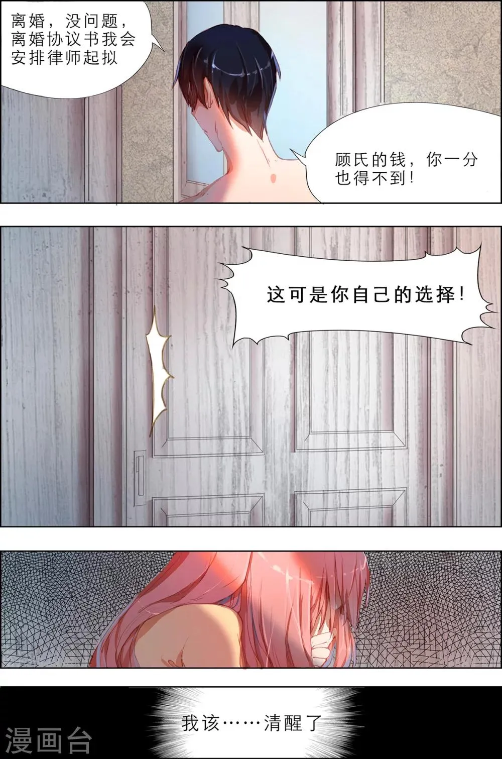 第3话 阮颜，这就是代价！ 第5页