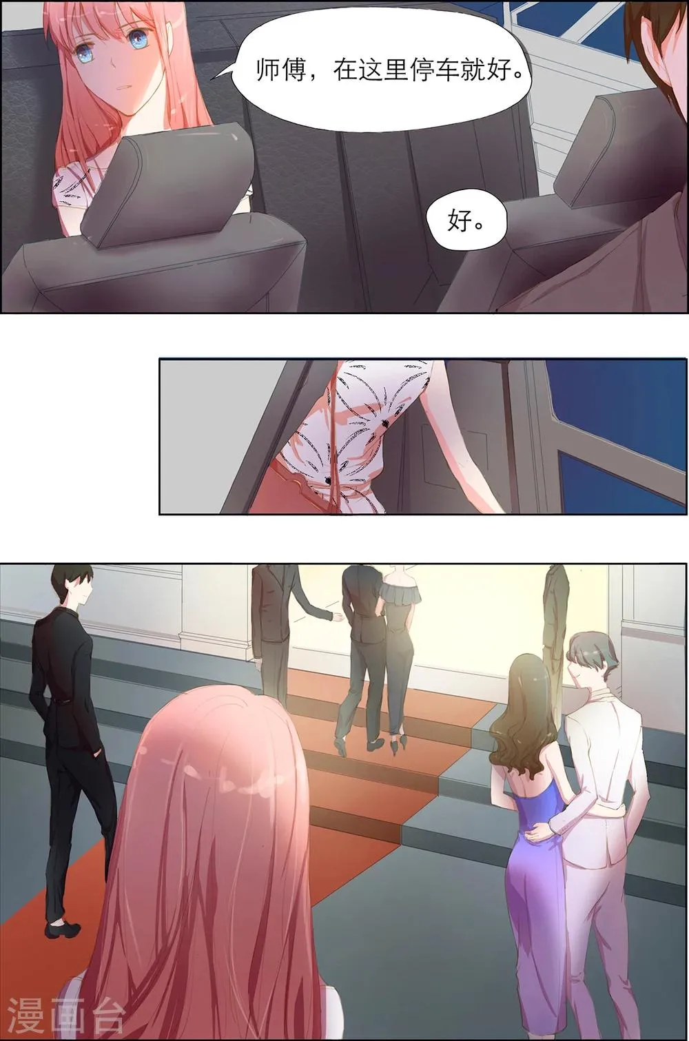 第3话 阮颜，这就是代价！ 第7页