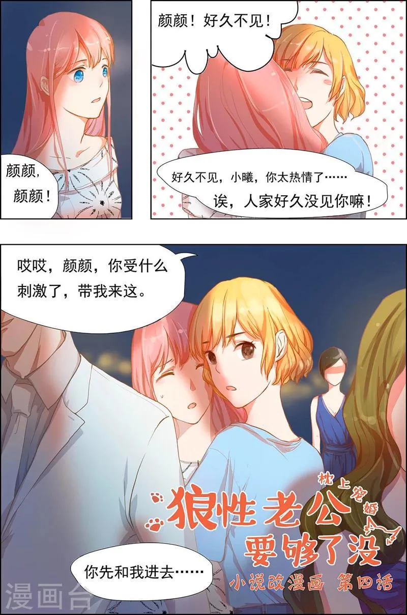 第4话 出事 第1页