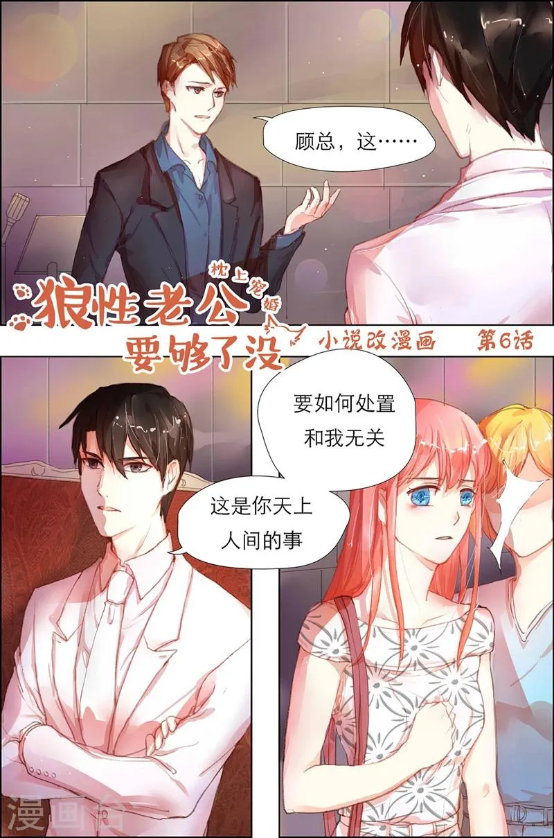 第6话 这就是你离婚的理由？ 第1页