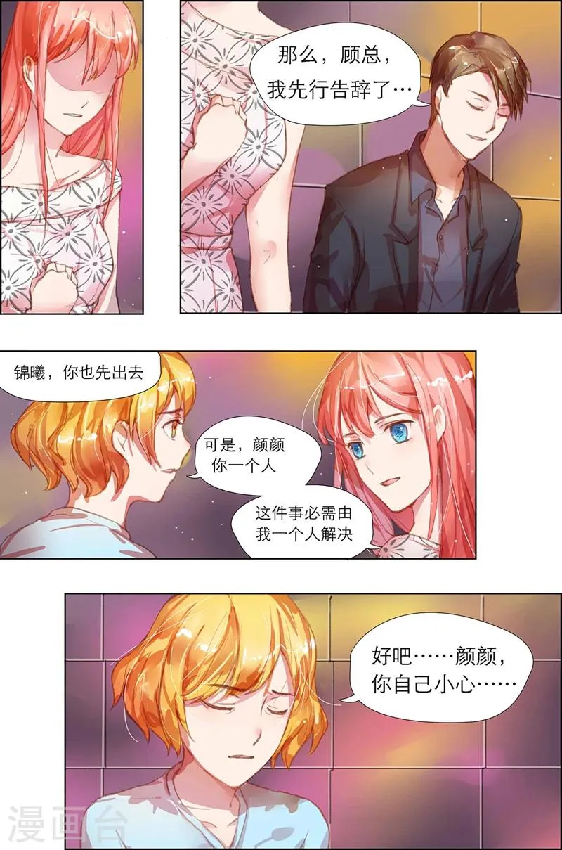 第6话 这就是你离婚的理由？ 第2页