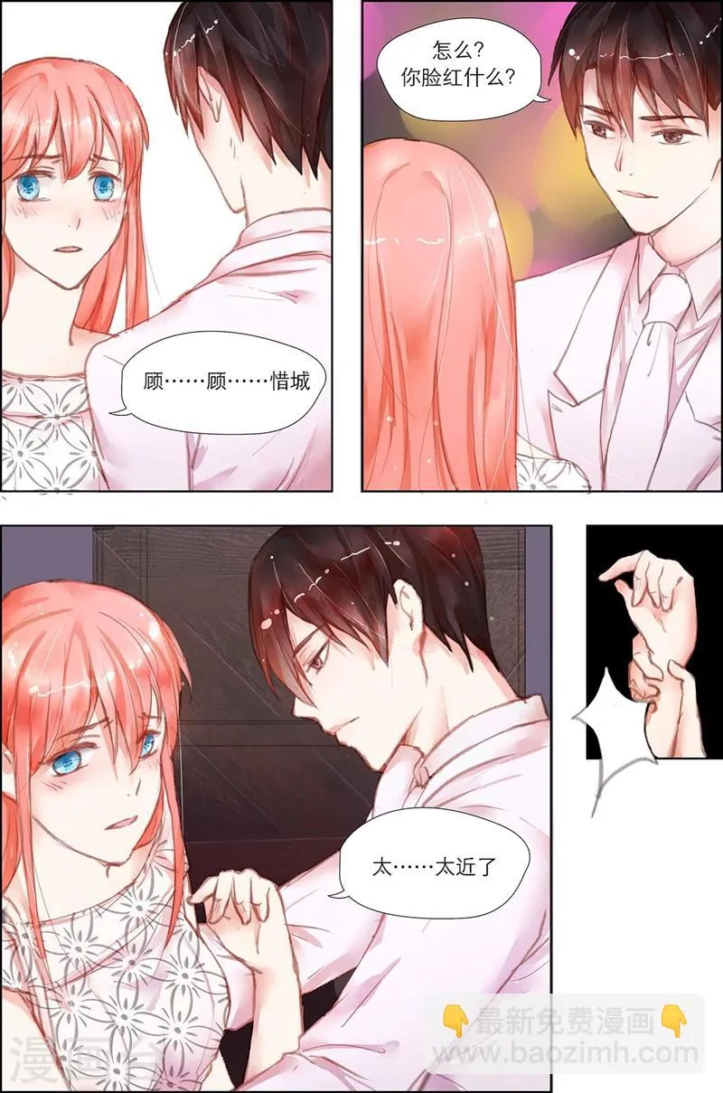 第6话 这就是你离婚的理由？ 第4页