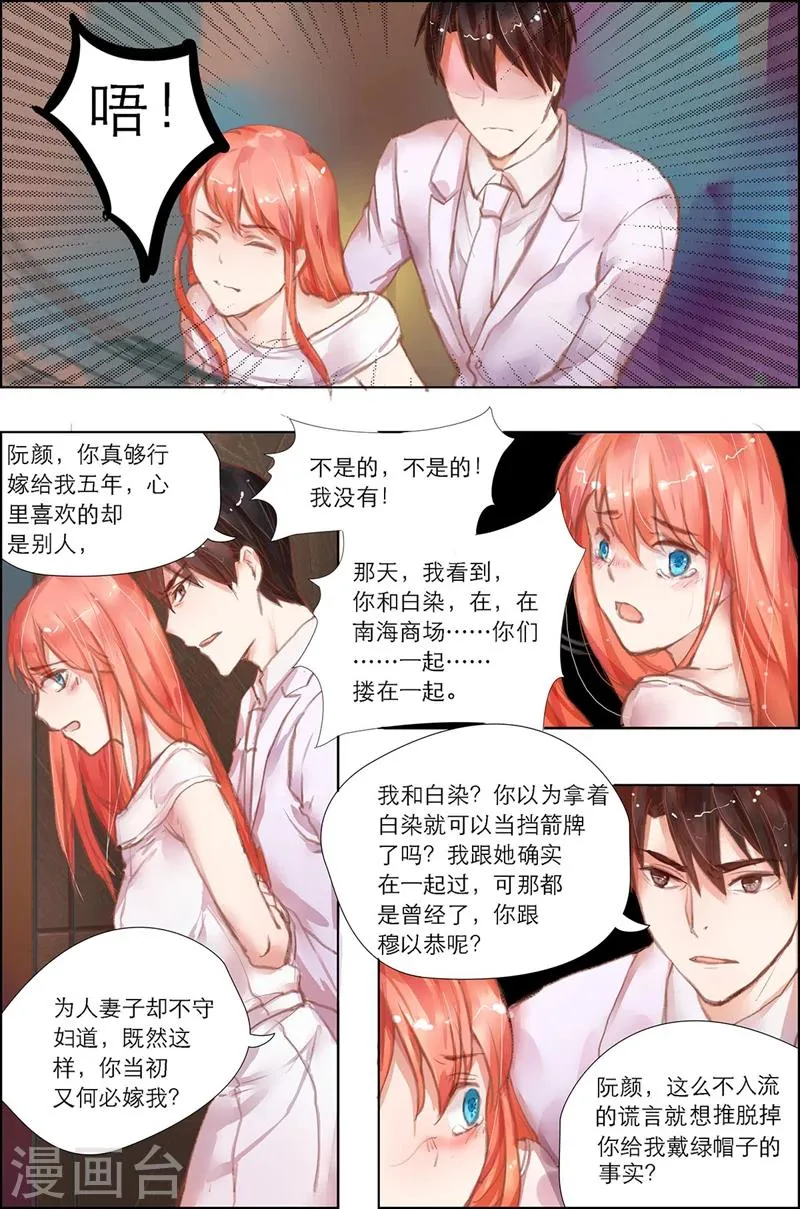 第6话 这就是你离婚的理由？ 第5页