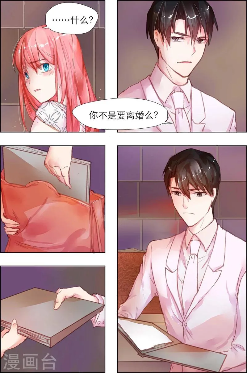 第6话 这就是你离婚的理由？ 第7页