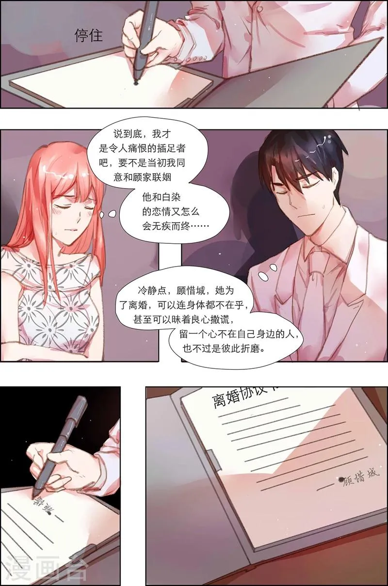 第6话 这就是你离婚的理由？ 第8页
