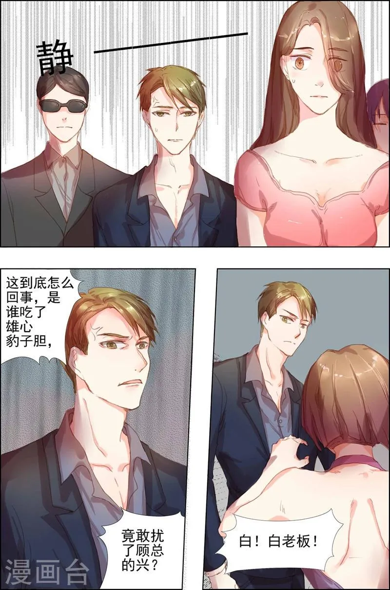 第5话 事不关己 第3页