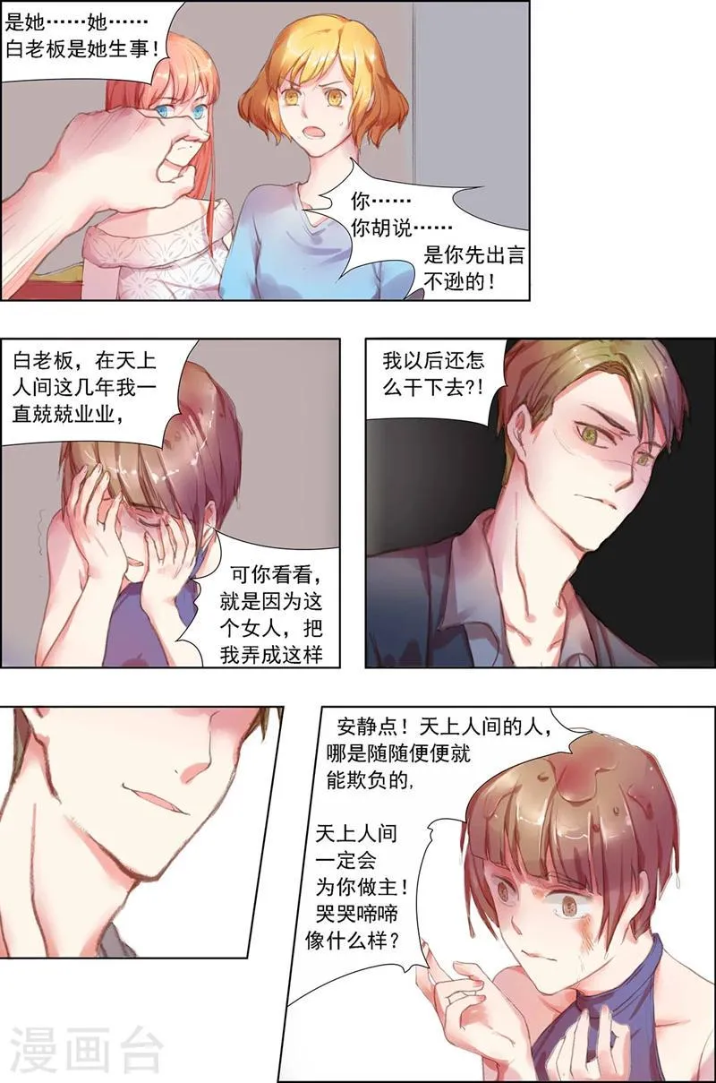 第5话 事不关己 第4页