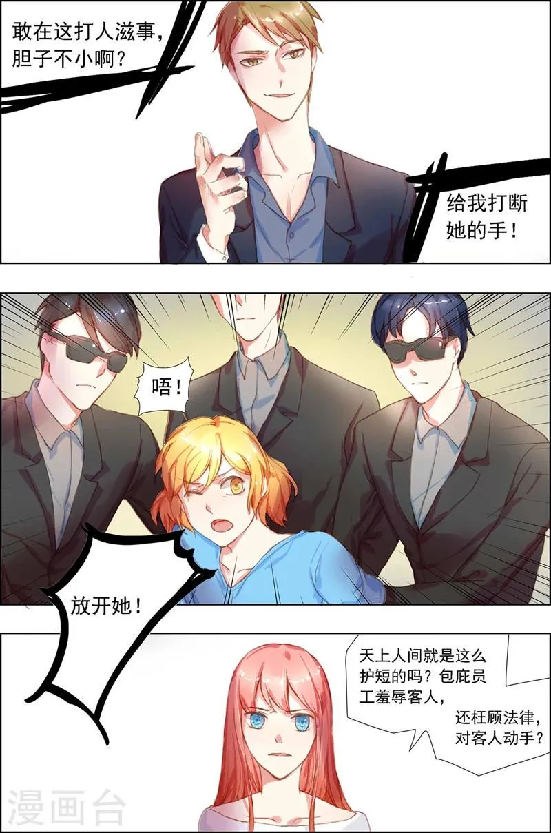 第5话 事不关己 第5页