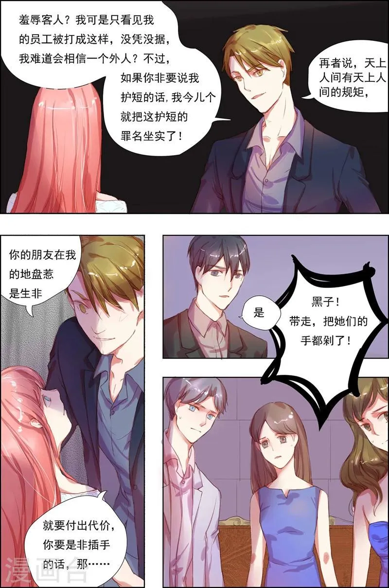 第5话 事不关己 第6页