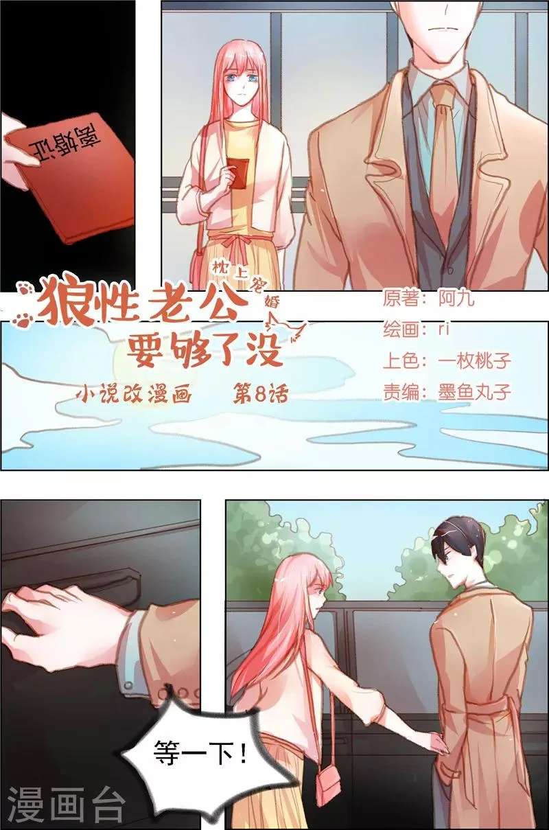 第8话 boss，你就傲娇吧！ 第1页