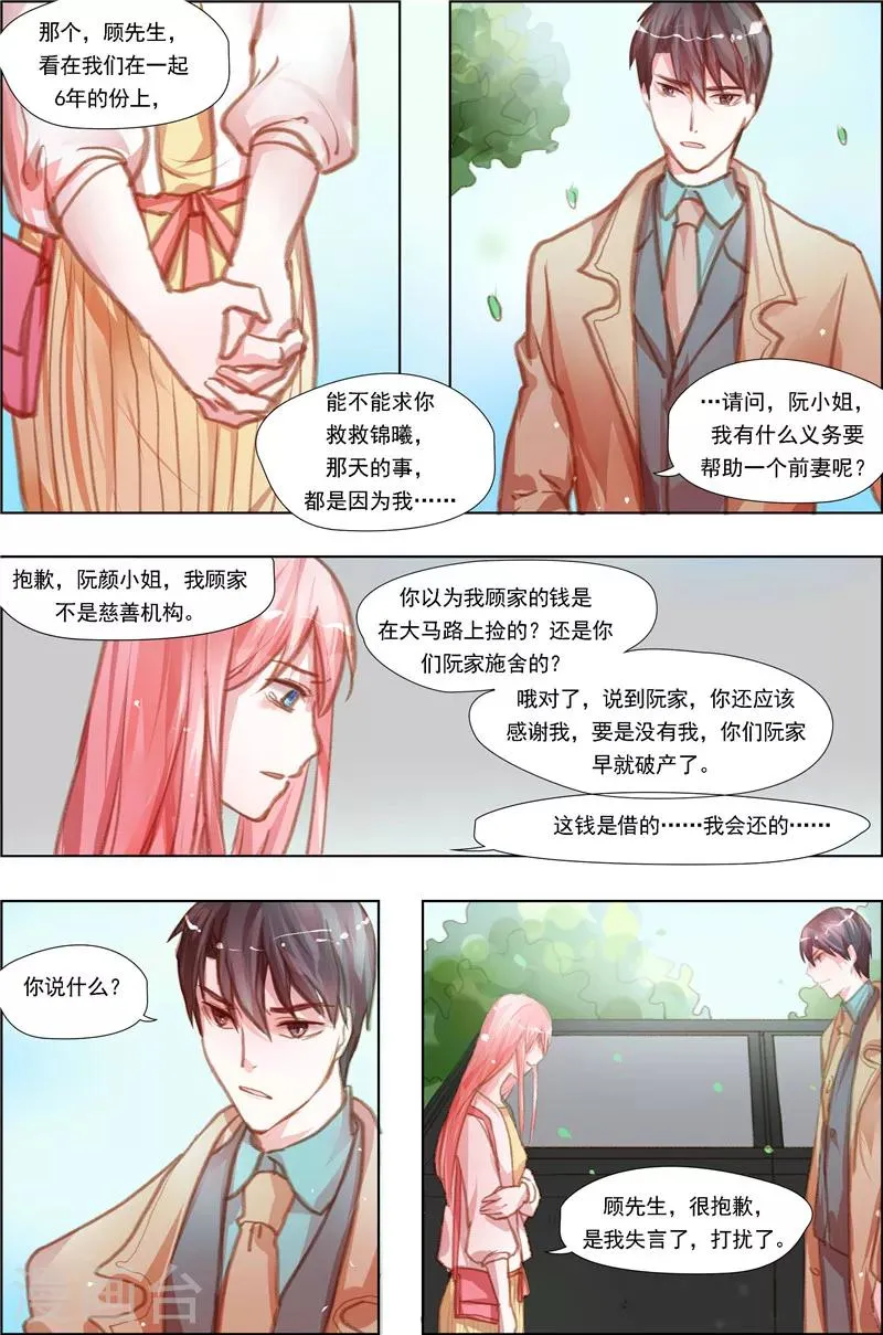 第8话 boss，你就傲娇吧！ 第3页