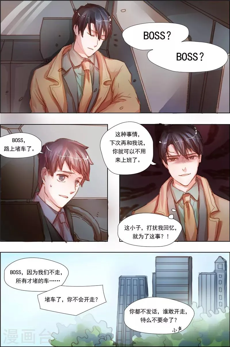 第8话 boss，你就傲娇吧！ 第7页