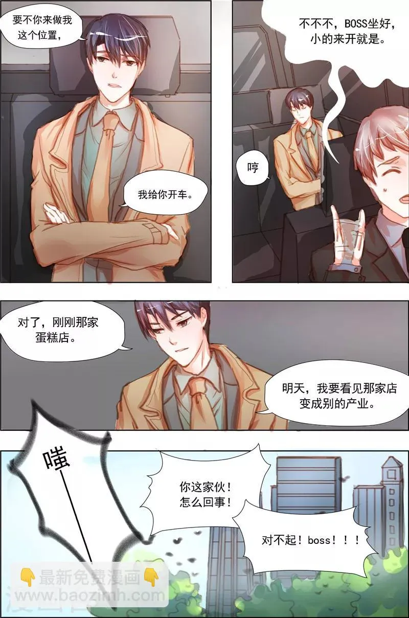 第8话 boss，你就傲娇吧！ 第8页