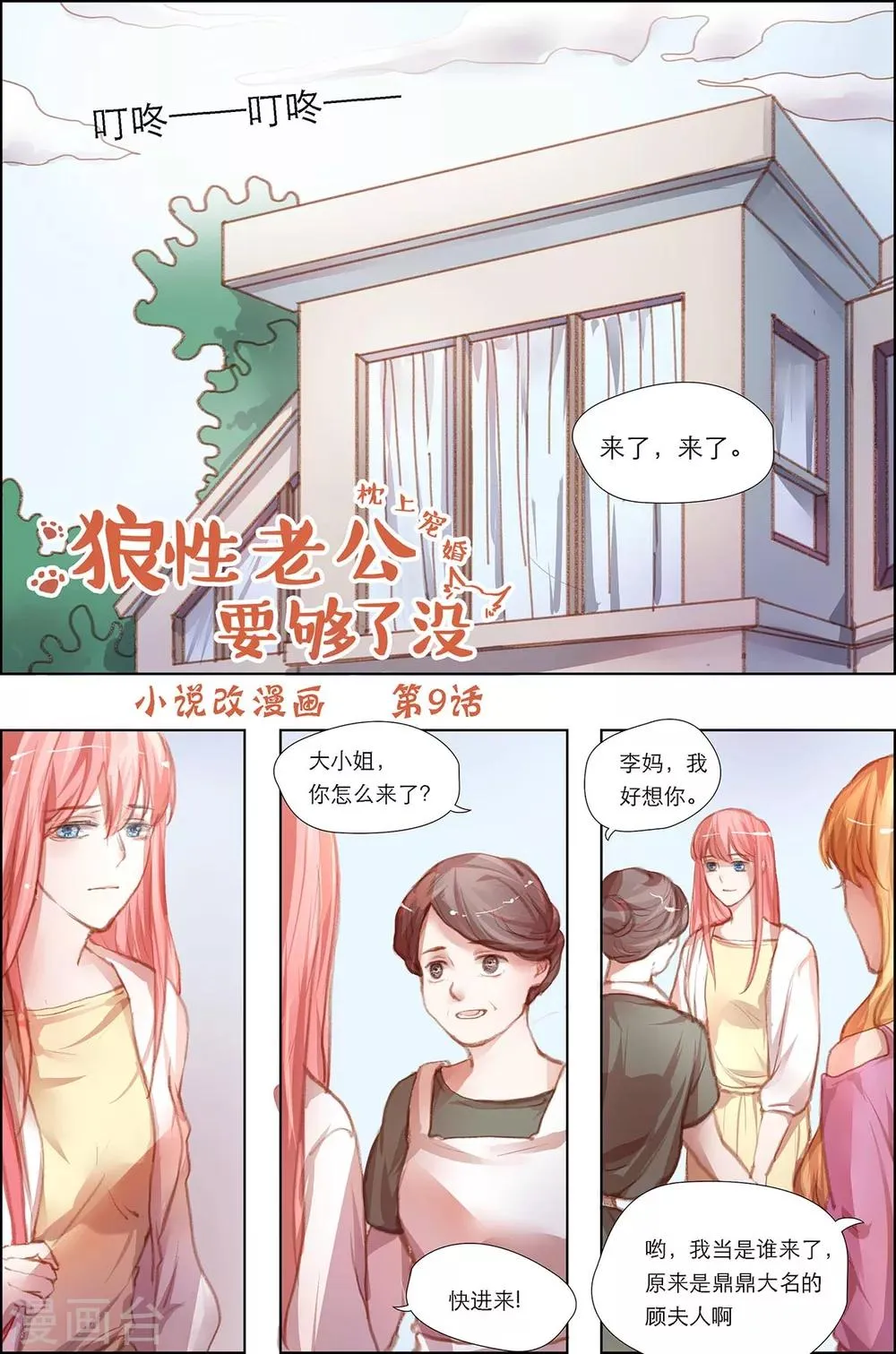 第9话 第1页