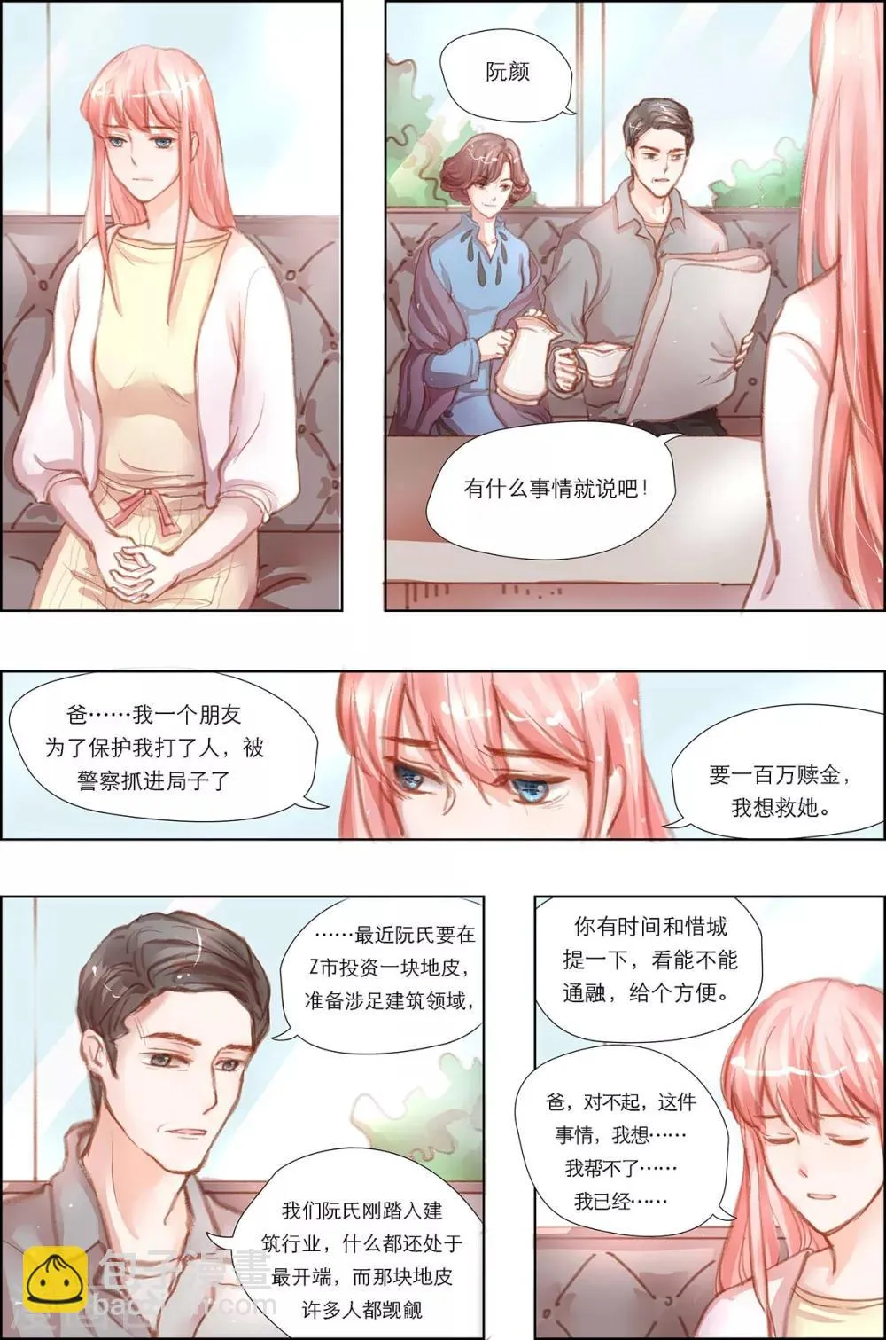 第9话 第3页