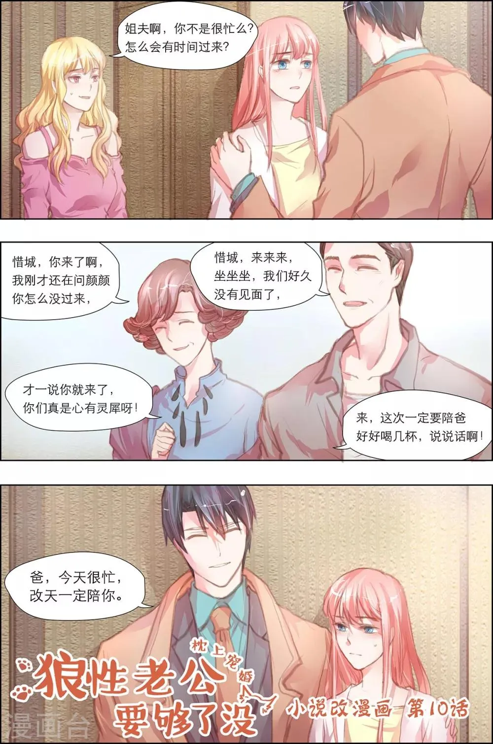 第10话 想就她？取悦我！ 第1页