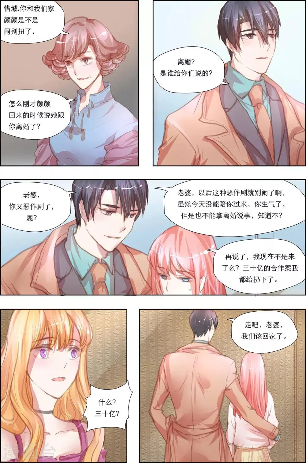 第10话 想就她？取悦我！ 第2页