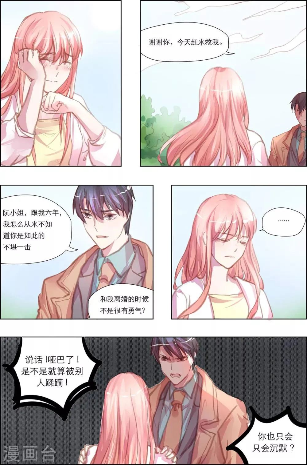 第10话 想就她？取悦我！ 第3页