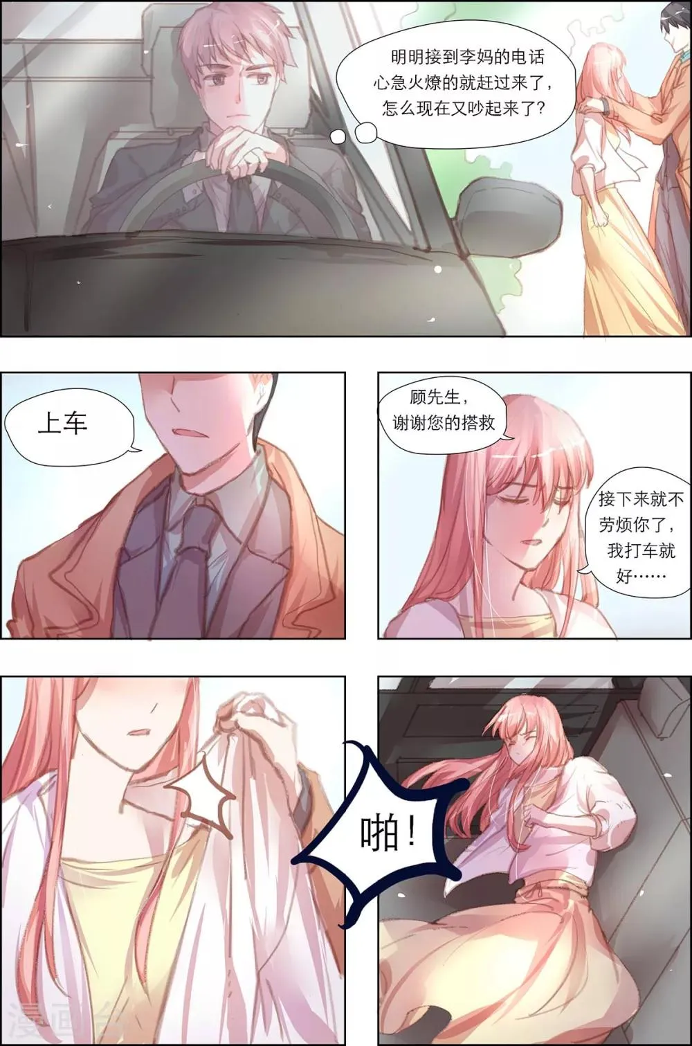 第10话 想就她？取悦我！ 第4页