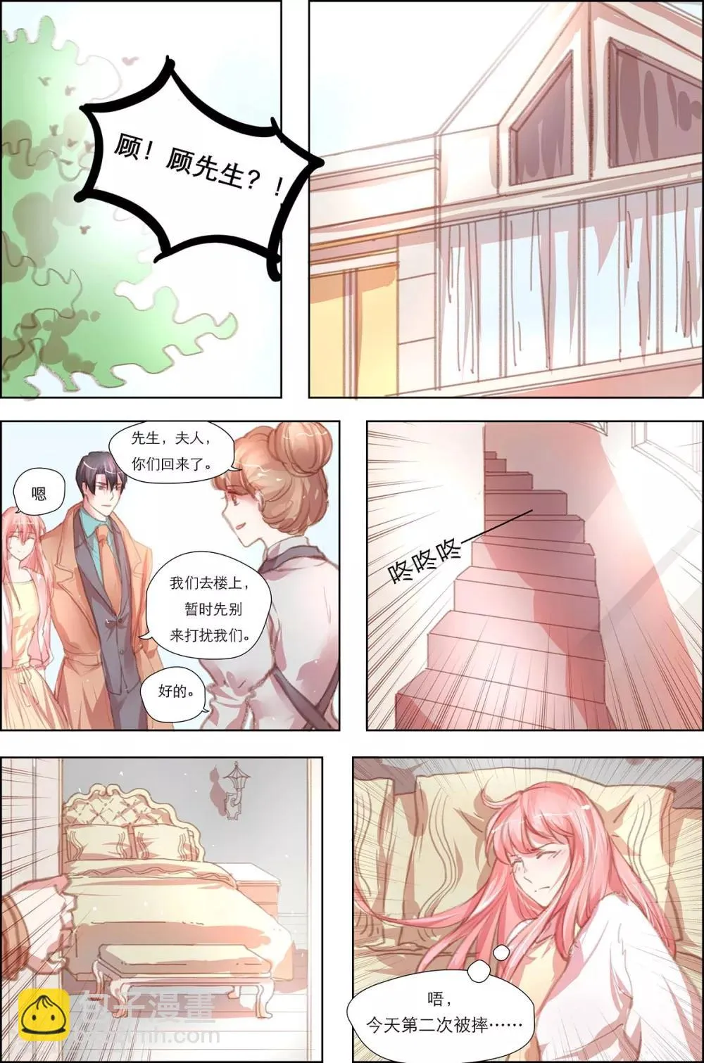 第10话 想就她？取悦我！ 第5页