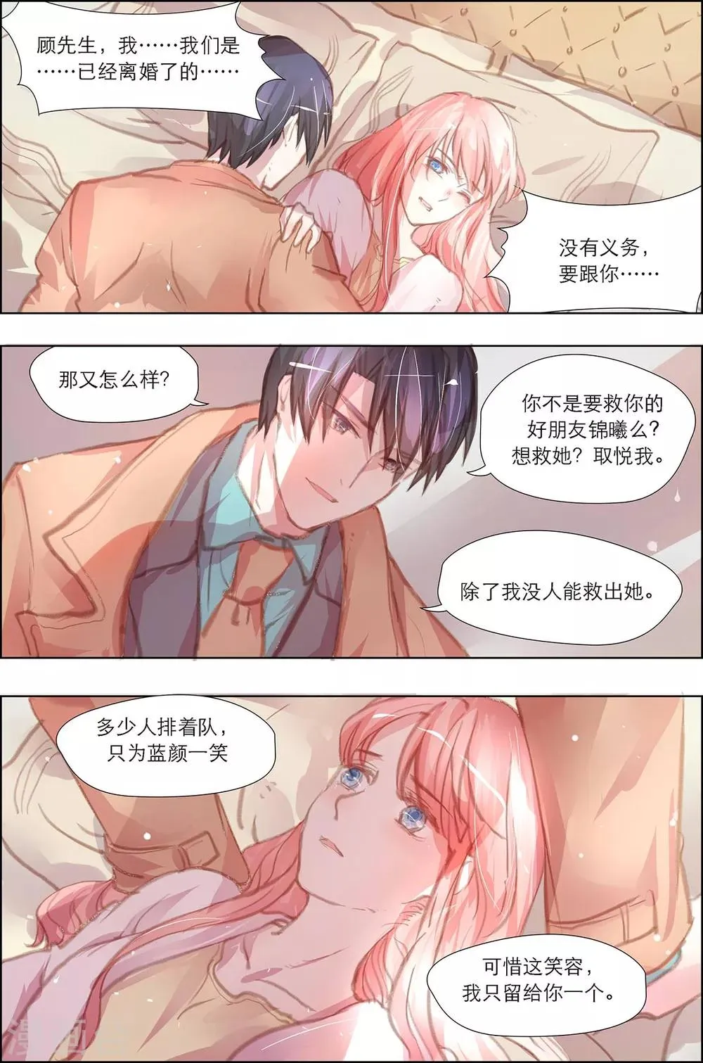 第10话 想就她？取悦我！ 第6页