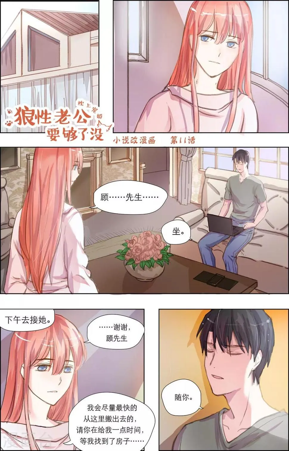 第11话 惜城，好久不见 第1页