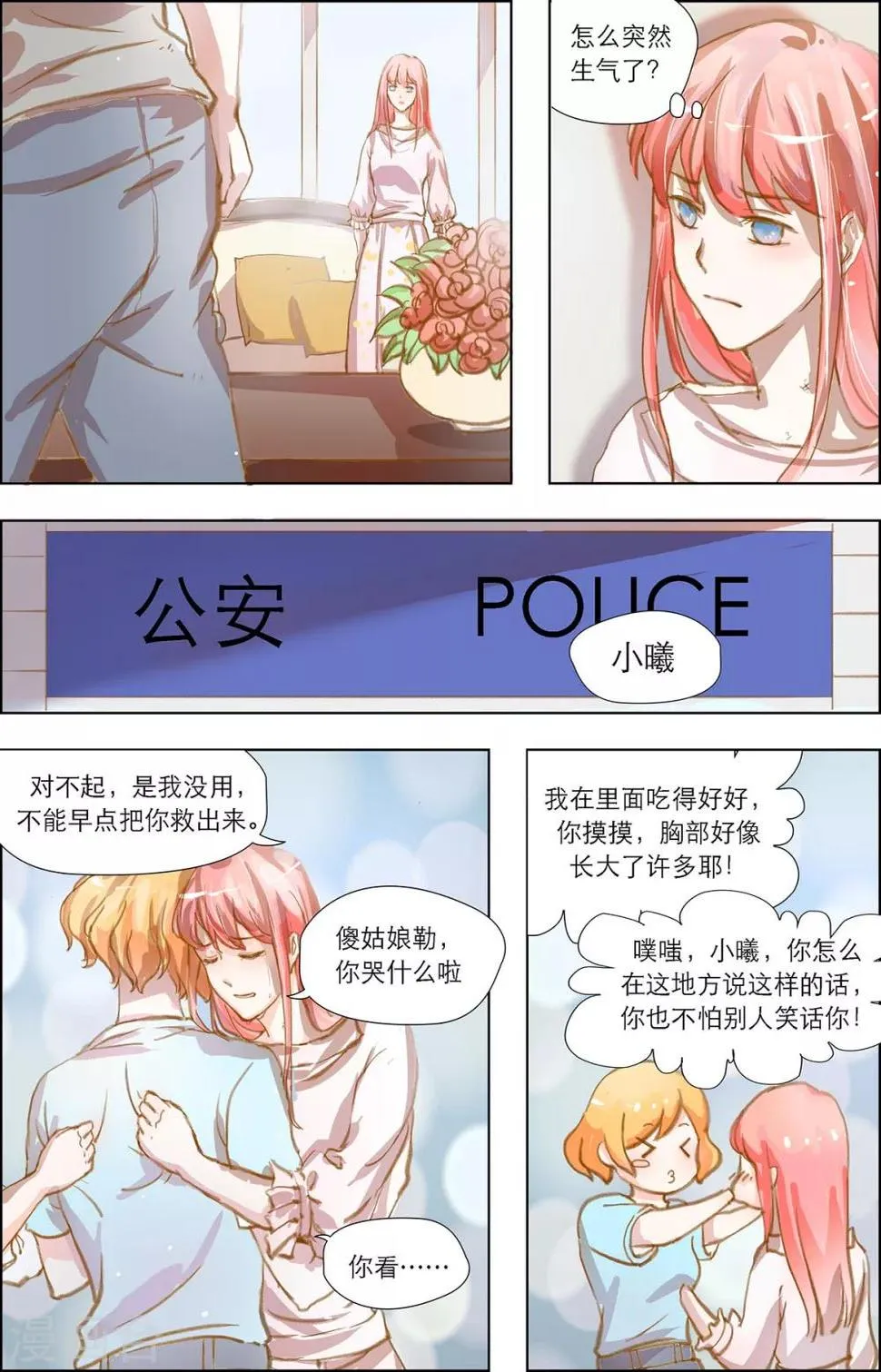 第11话 惜城，好久不见 第2页