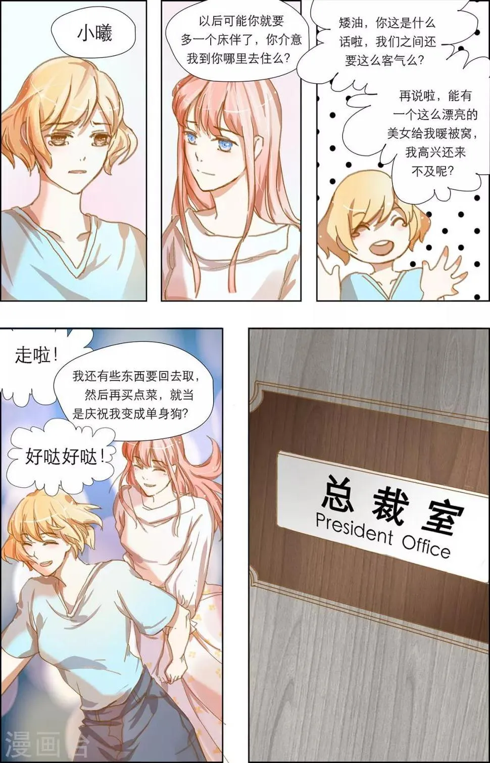 第11话 惜城，好久不见 第4页