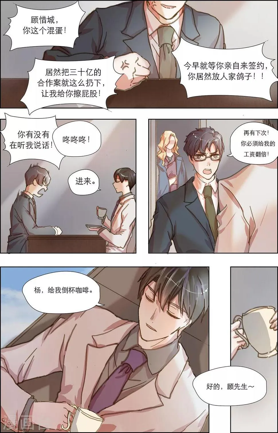 第11话 惜城，好久不见 第5页