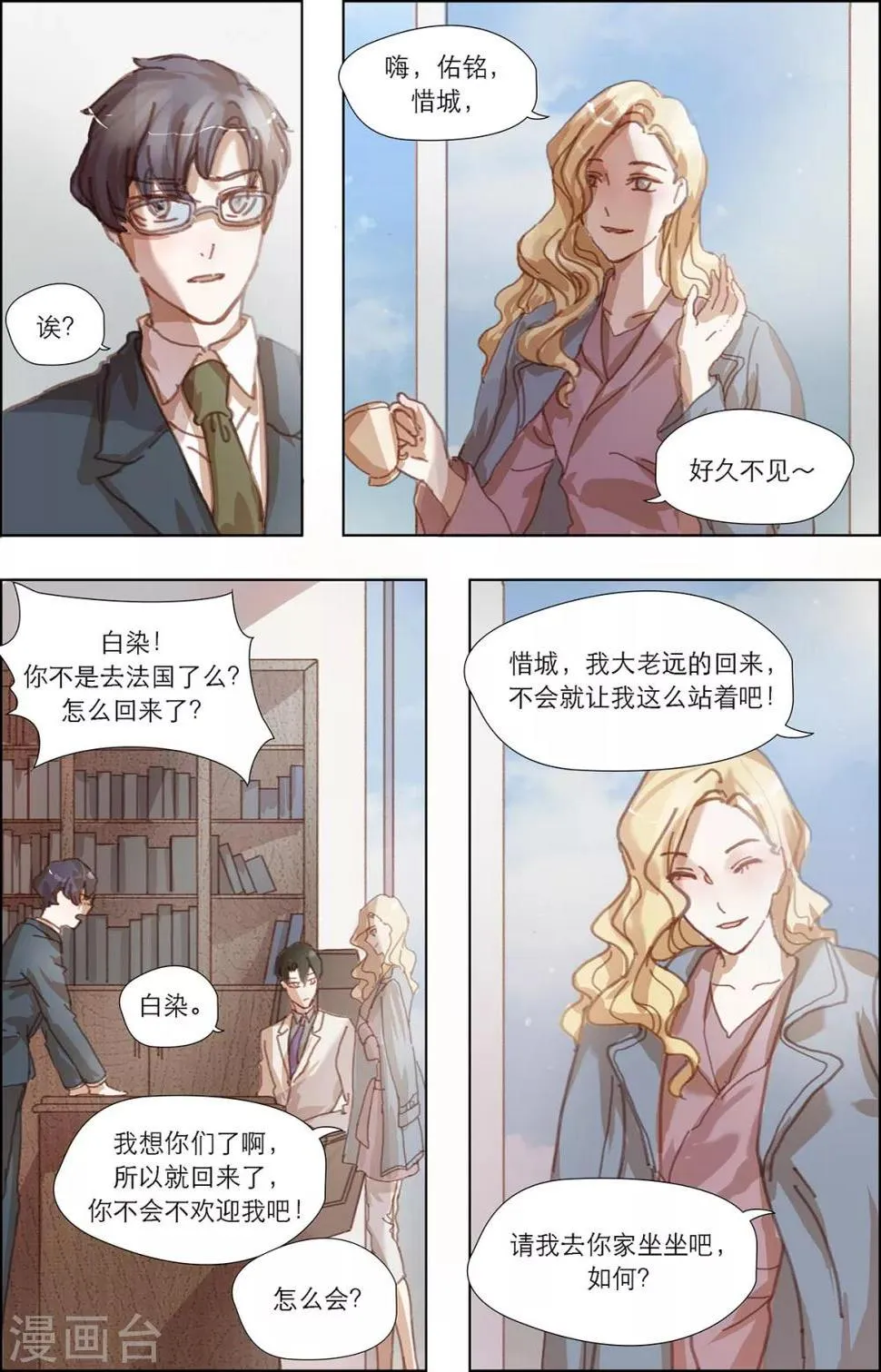 第11话 惜城，好久不见 第6页