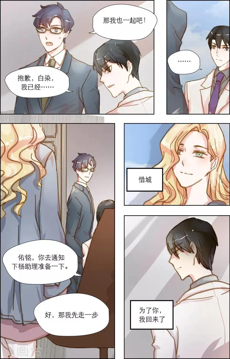 第11话 惜城，好久不见 第7页