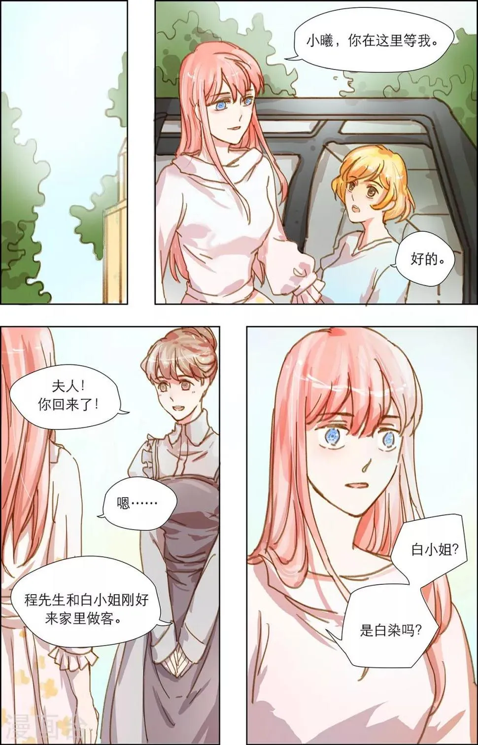 第11话 惜城，好久不见 第8页