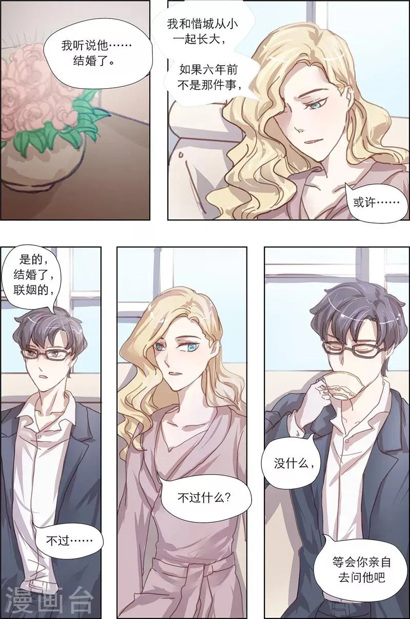 第12话 白染的小心思 第2页