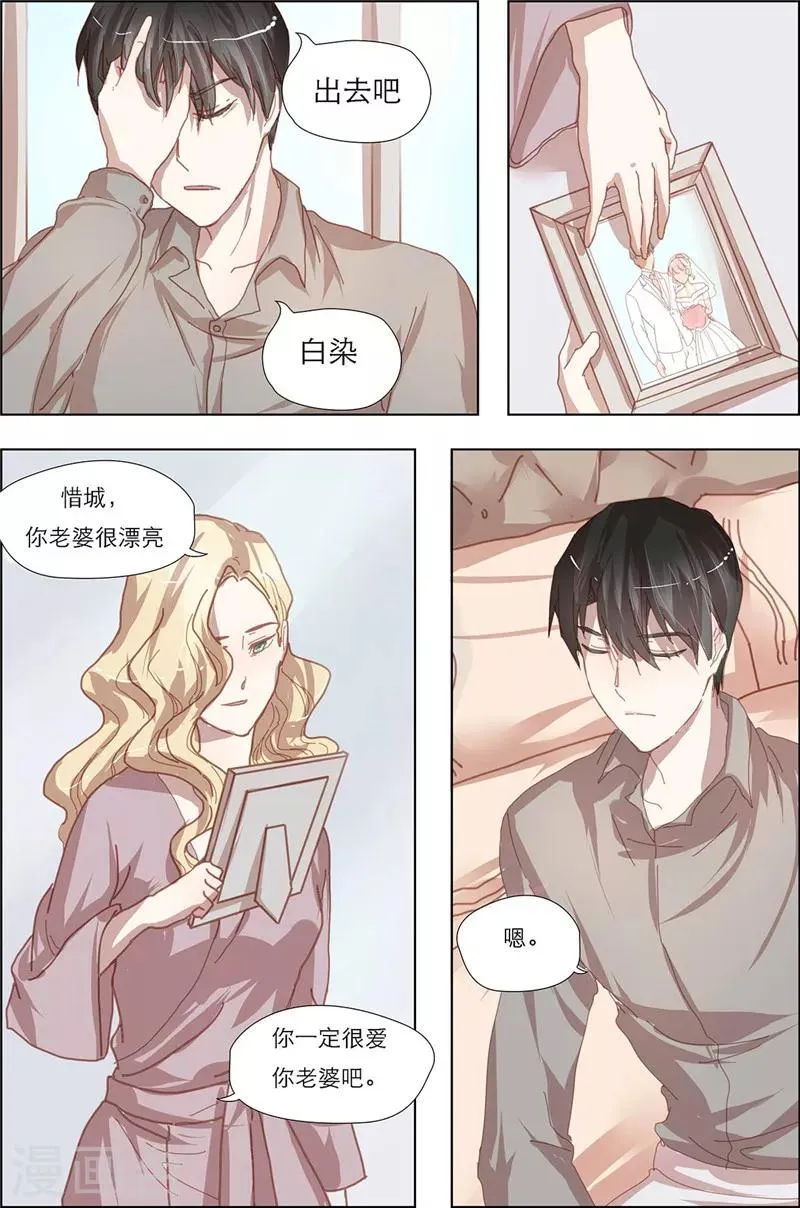 第12话 白染的小心思 第5页
