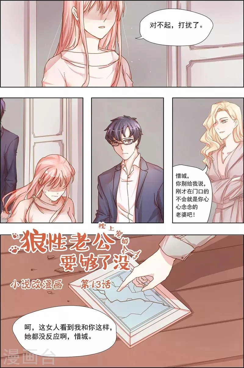 第13话 她不是你能放肆的人！ 第1页