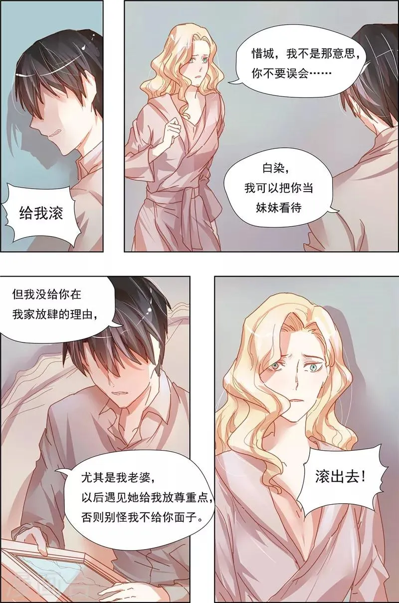 第13话 她不是你能放肆的人！ 第2页