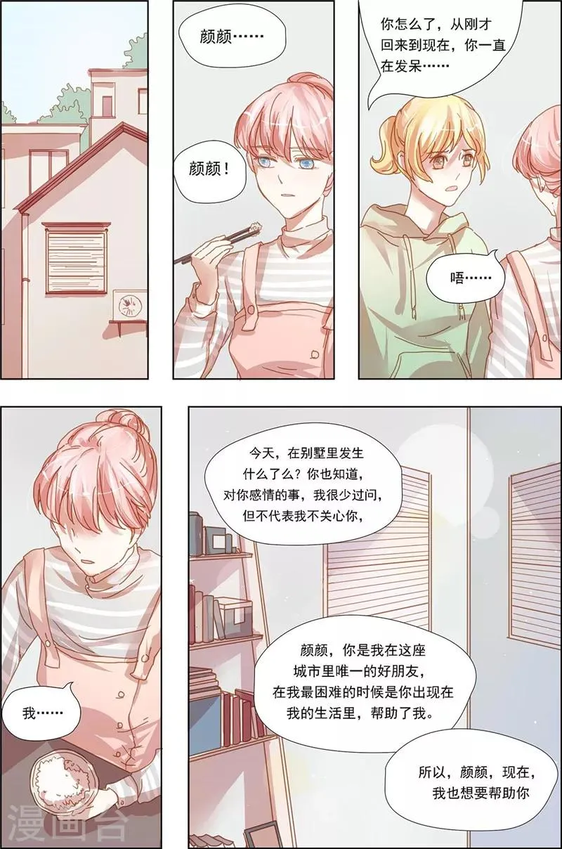 第13话 她不是你能放肆的人！ 第3页
