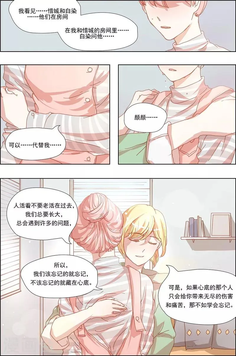 第13话 她不是你能放肆的人！ 第4页