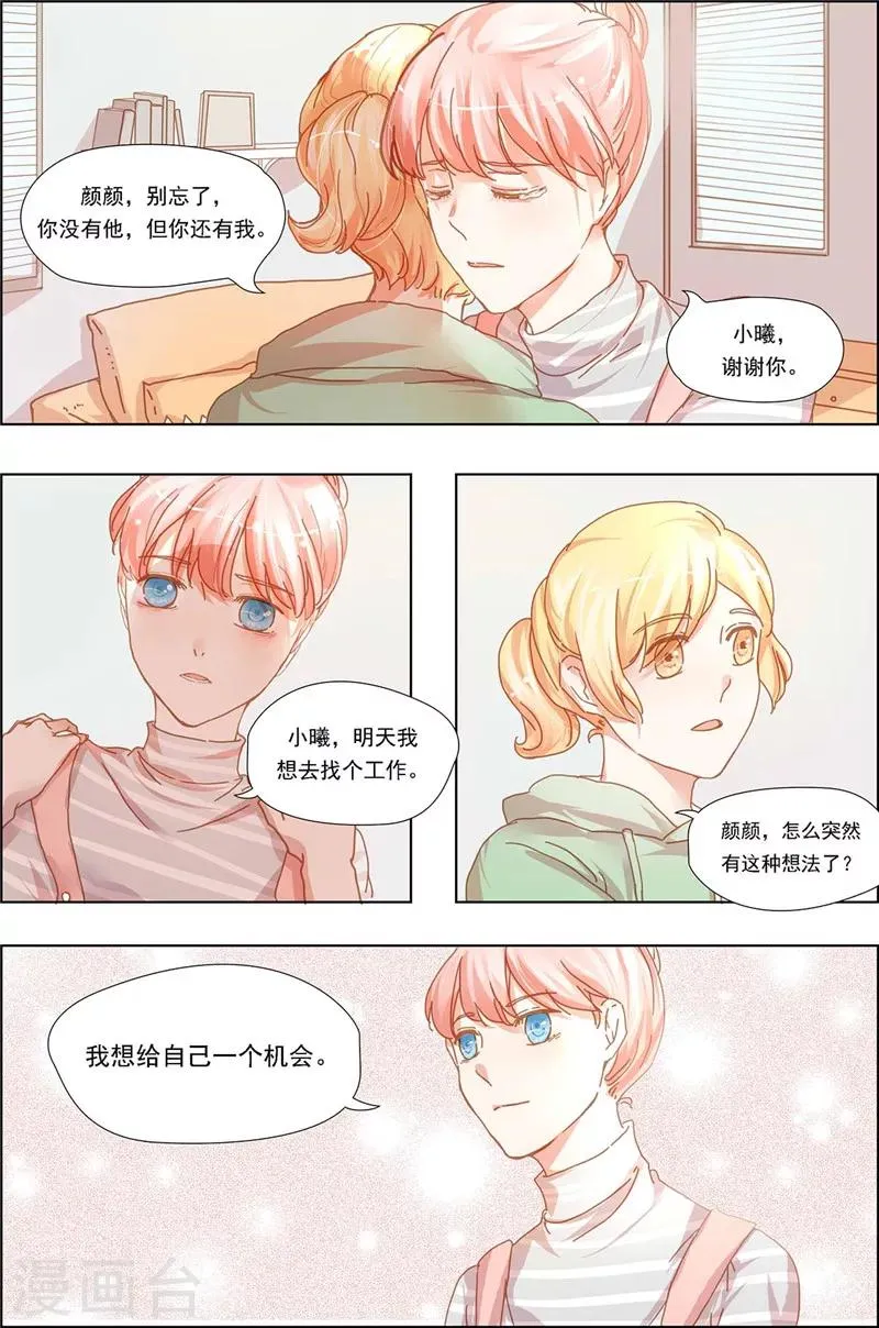 第13话 她不是你能放肆的人！ 第5页