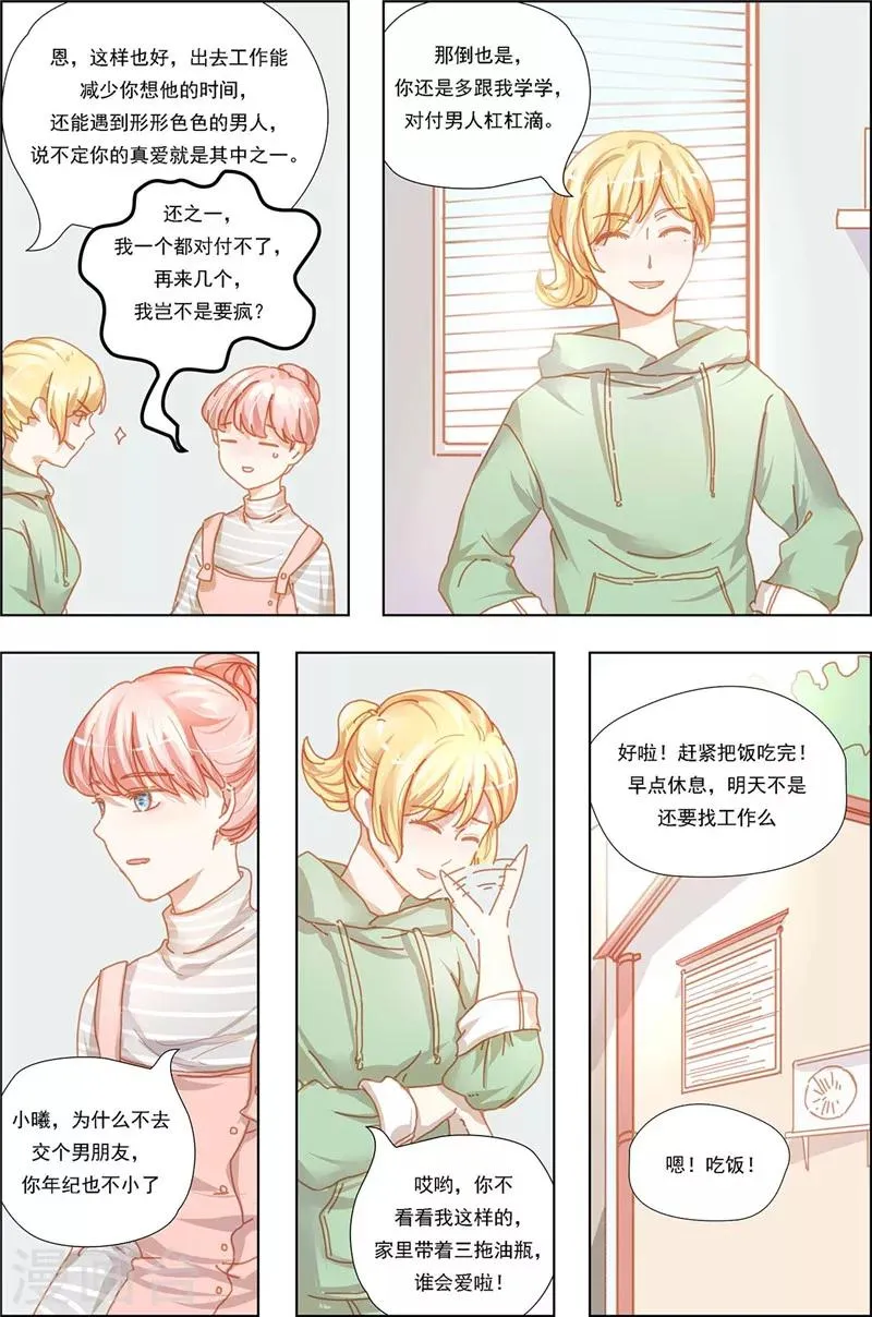 第13话 她不是你能放肆的人！ 第6页