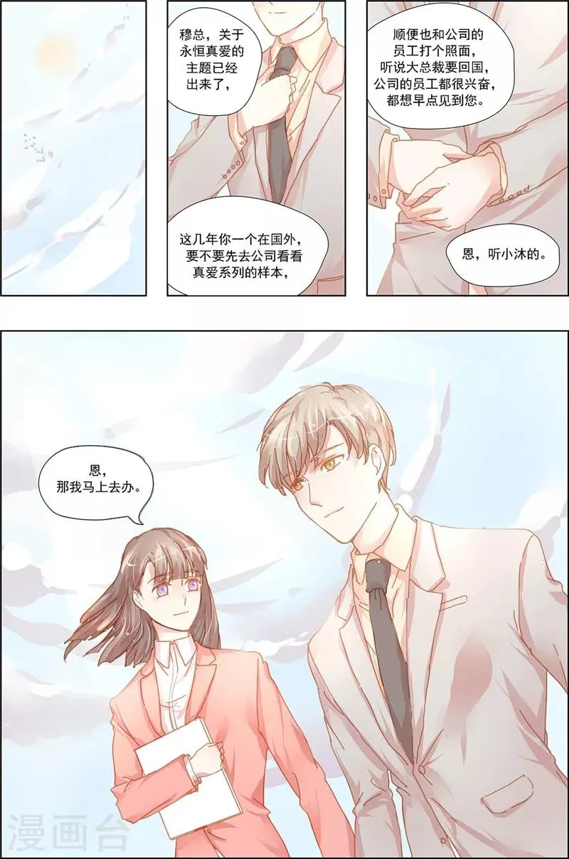 第13话 她不是你能放肆的人！ 第7页