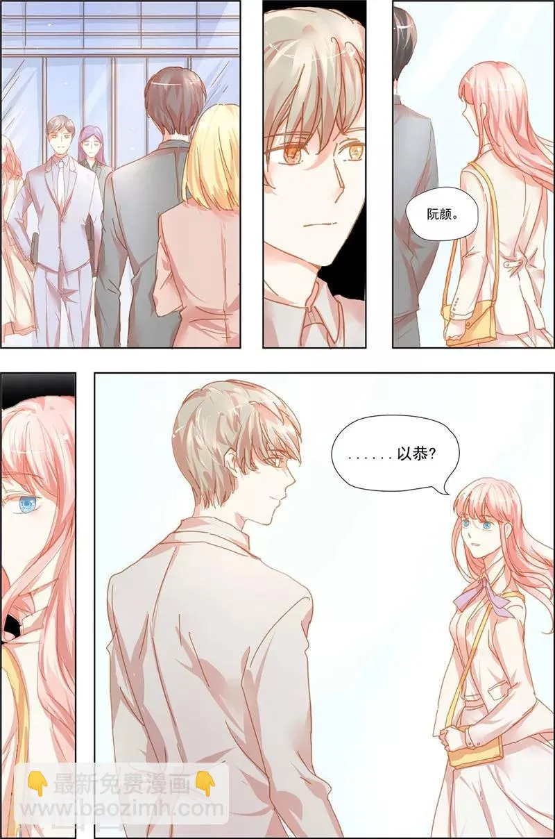 第13话 她不是你能放肆的人！ 第8页