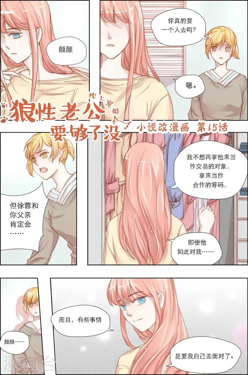 第15话 餐桌待享用的食物 第1页