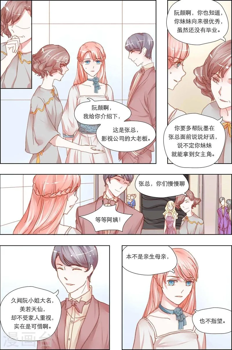 第15话 餐桌待享用的食物 第4页
