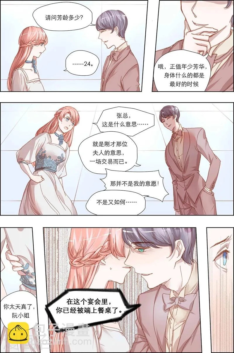 第15话 餐桌待享用的食物 第5页