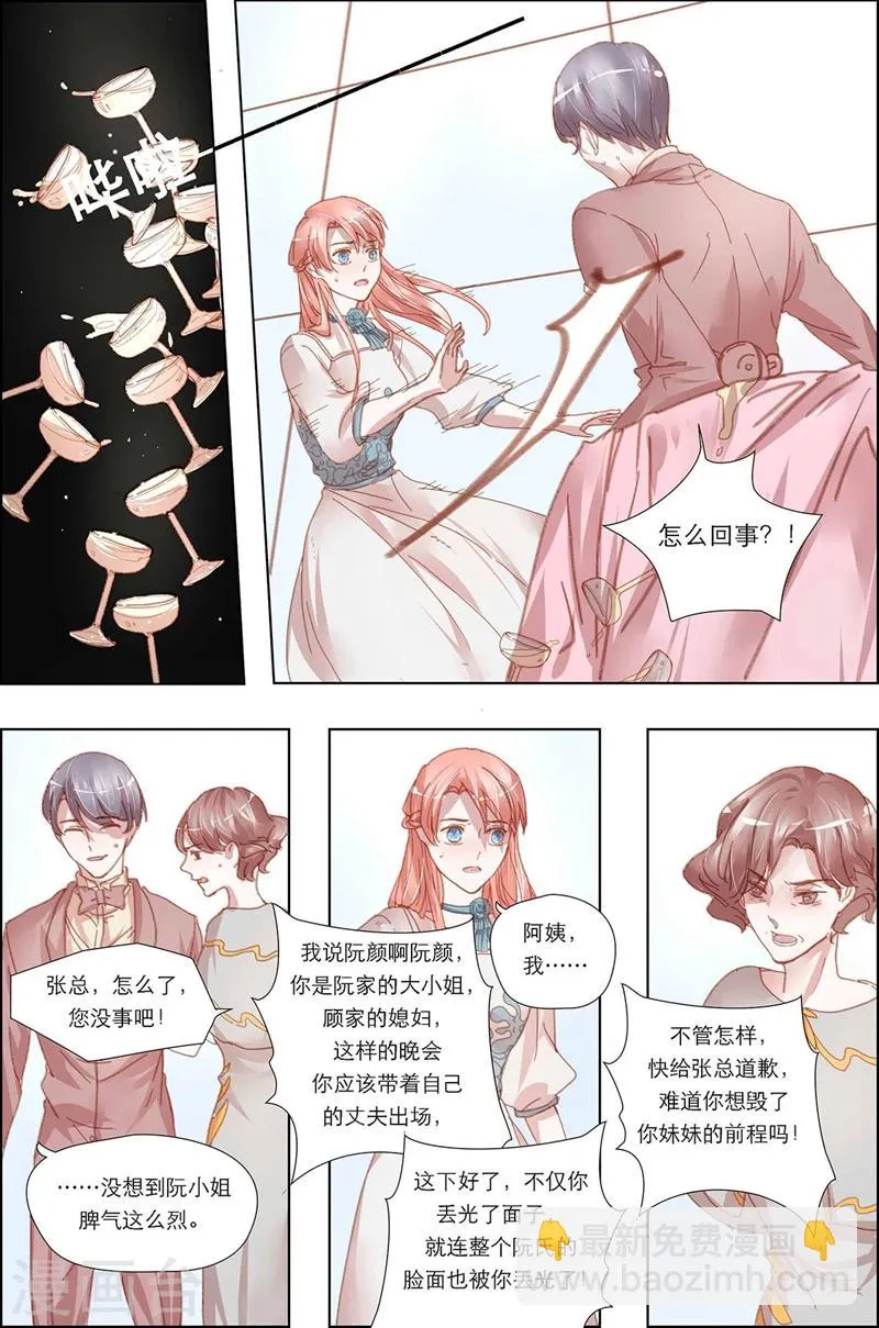 第15话 餐桌待享用的食物 第6页