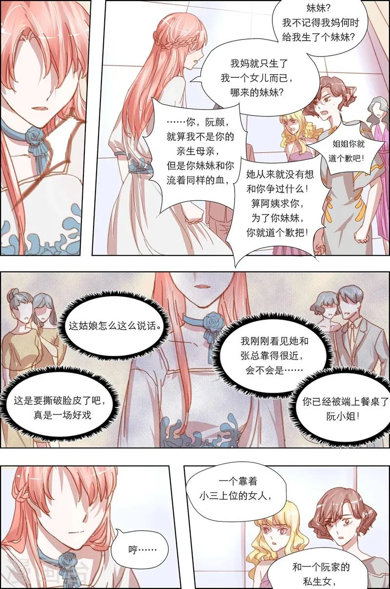 第15话 餐桌待享用的食物 第7页
